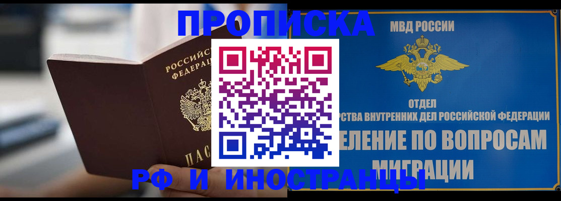 прописка законно в Видном