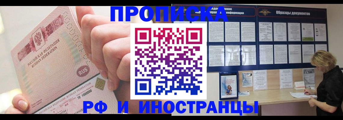 временная регистрация в Видном