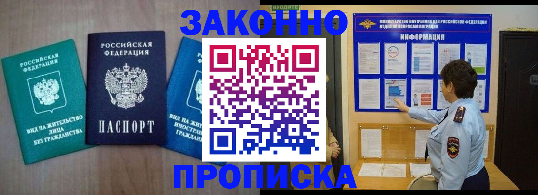 временная регистрация в квартире в Видном