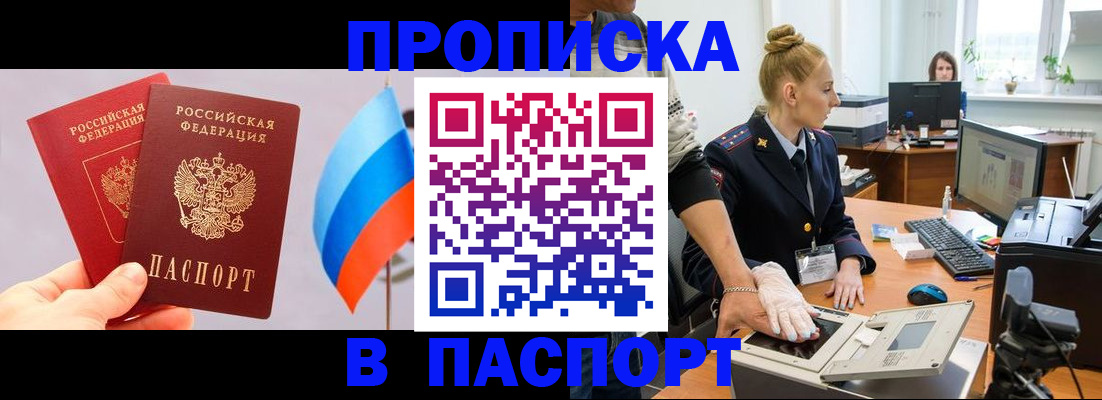 прописка для военкомата в Видном