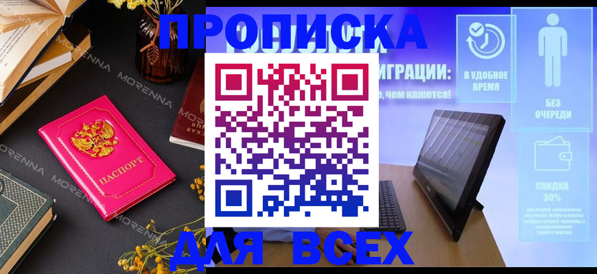 временная регистрация недорого в Видном
