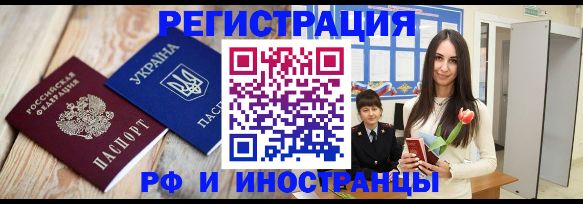 прописка штамп в Видном