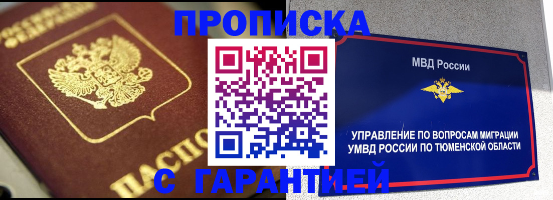 временная прописка в Видном
